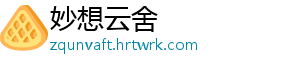 妙想云舍